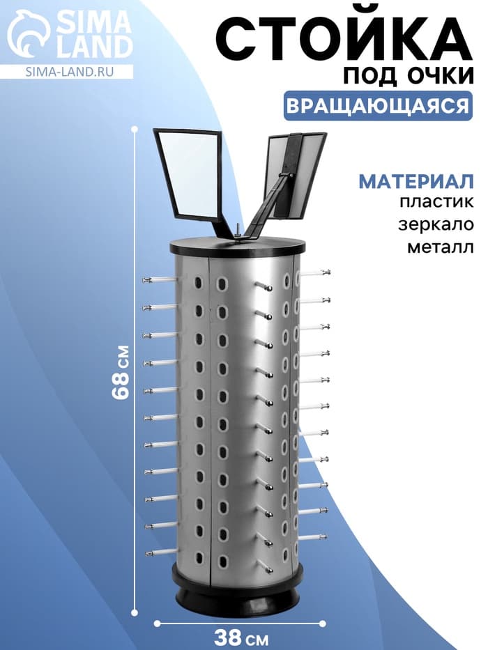 Стойка под очки настольная вращающаяся, 44 места, 38×38×68 см, цвет серебристый
