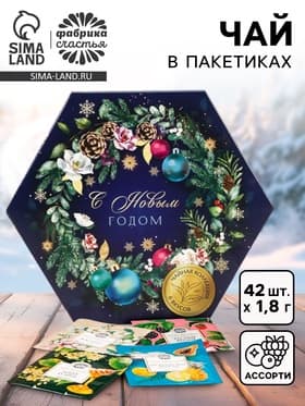 Чай подарочный «С Новым годом», 42 шт.×1.8 г