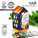 Чай новогодний подарочный «Волшебства и чудес», 28 пакетиков
