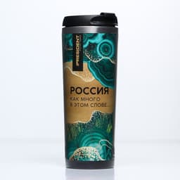 Термостакан «Россия», 400 мл