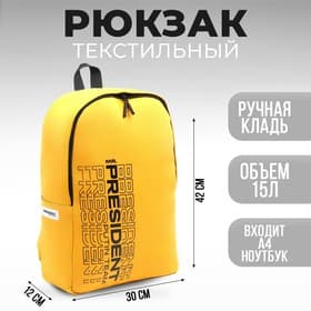 Рюкзак «PRESIDENT», 42×30×12 см, цвет горчичный