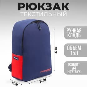 Рюкзак «PRESIDENT», 42×30×12 см, цвет синий