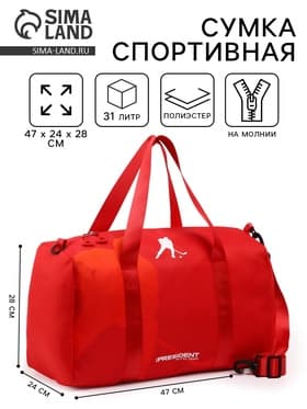 Сумка спортивная «RUSSIAN HOKEY», 47×28×24 см, цвет красный