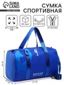 Сумка спортивная «RUSSIAN FIGURE SKATING», 47×28×24 см, синий
