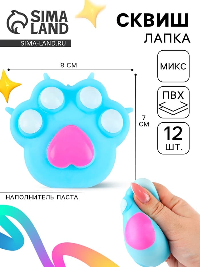 Сквиш антистресс - игрушка «Лапка» с пастой, МИКС