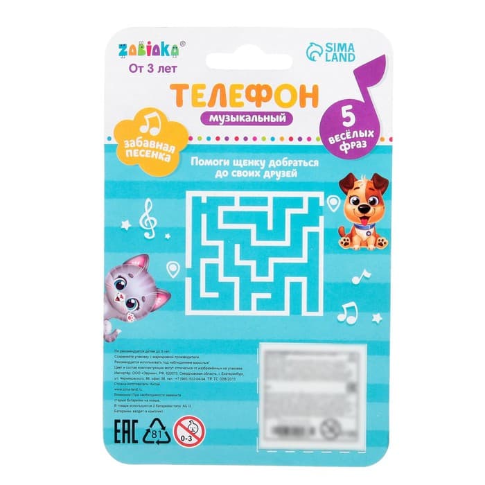 Музыкальный детский телефон «Тигруля и мишка», звук, цвет жёлтый