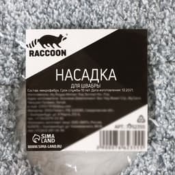 Насадка для швабры Raccoon, с вырезом, микрофибра, прямоугольная, 30×14.5 см, серая