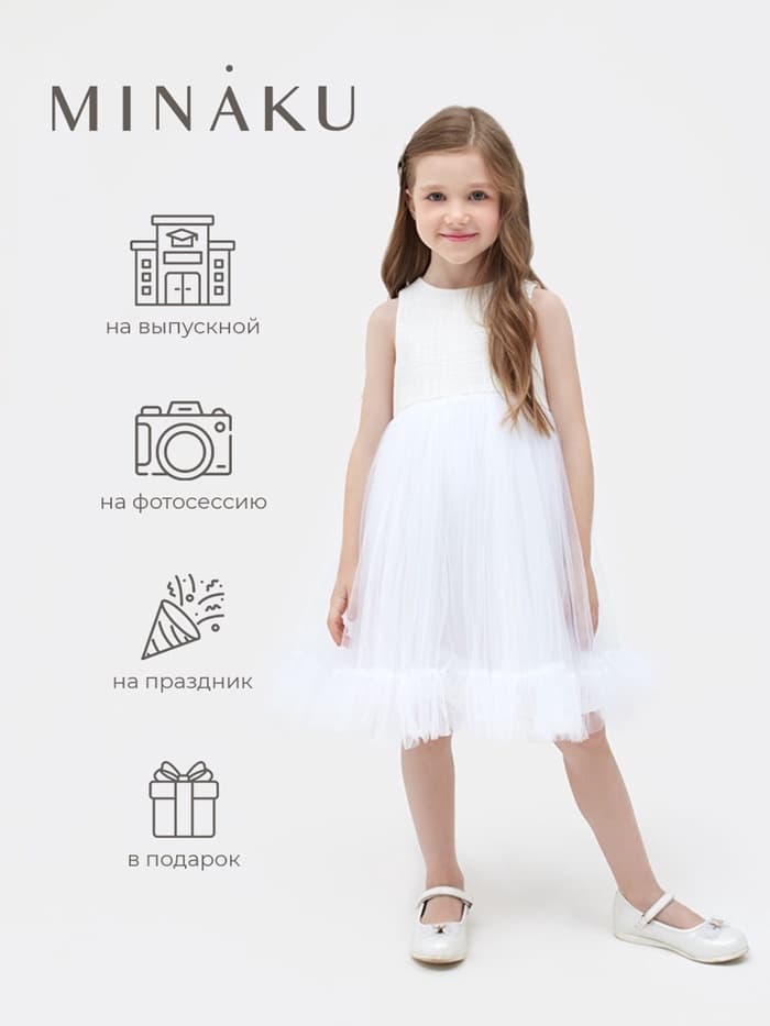 Платье нарядное для девочки MINAKU: PartyDress, белое, рост 110-116 см