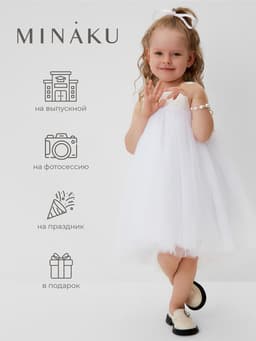 Платье нарядное детское MINAKU: PartyDress цвет белый, рост 110