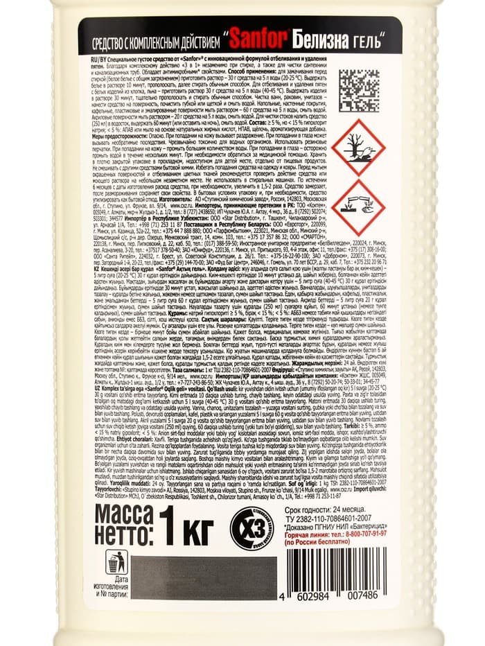 Белизна гель 3 в 1 Sanfor, 1000 г