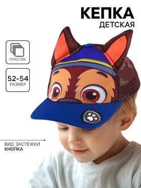 Кепка детская для мальчика, размер 52-54 «Щенки»