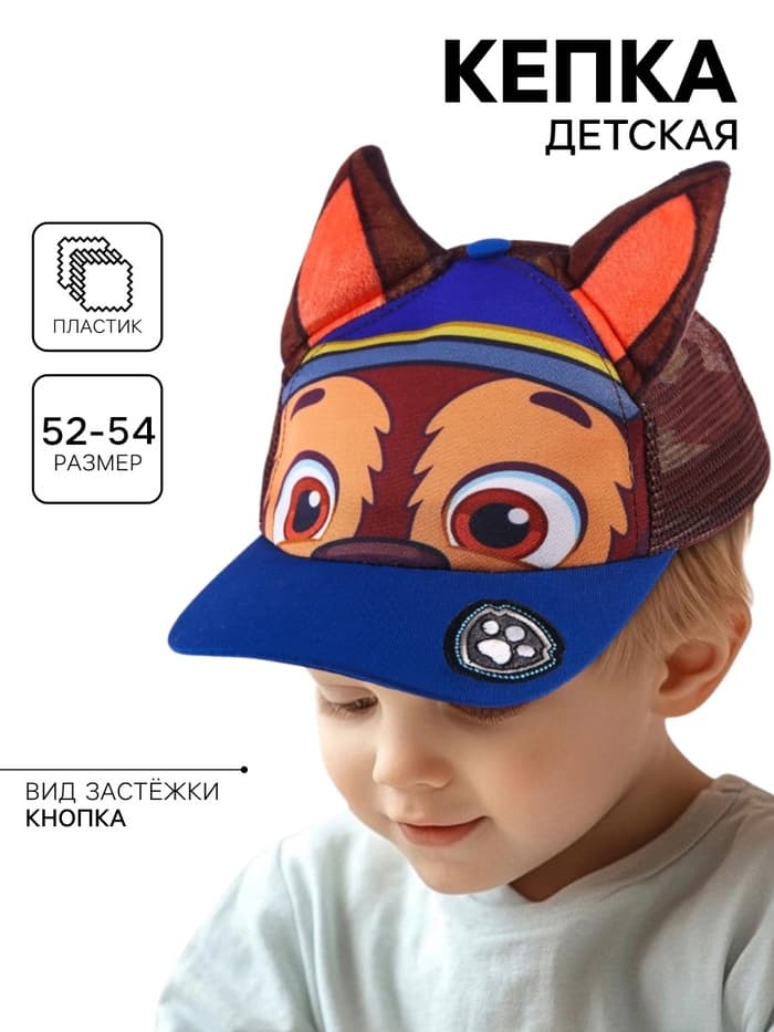 Кепка детская, размер 52-54, Щенячий патруль