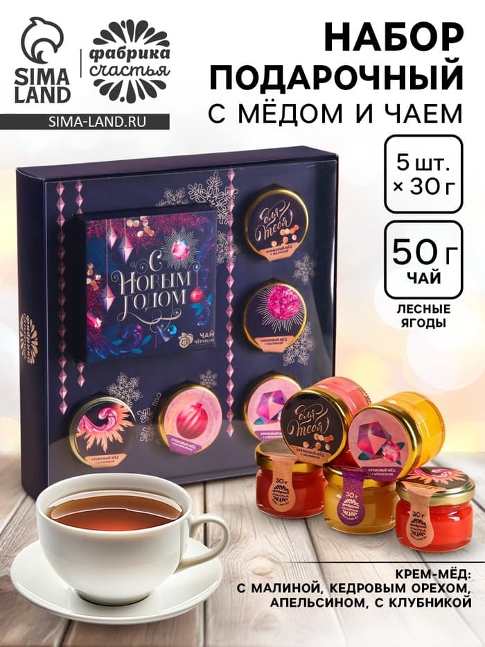 Подарочный набор новогодний «С Новым годом!»: чай чёрный (50 г), крем-мед (5 шт.×30 г)