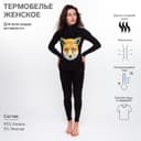 Термобельё женское (джемпер, легинсы) принт лиса, чёрное, размер 48