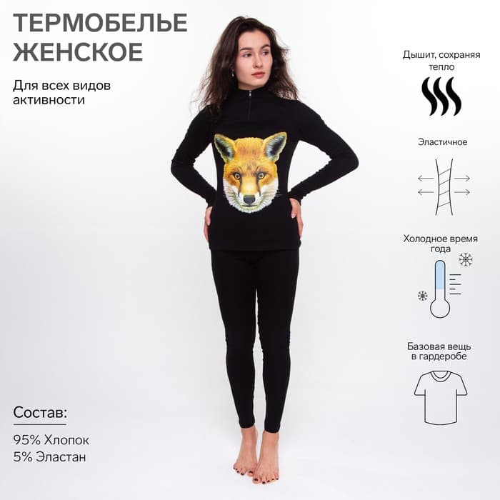 Термобельё женское (джемпер, легинсы) принт лиса, чёрное, размер 48