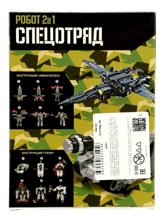 Робот «Истребитель», трансформируется