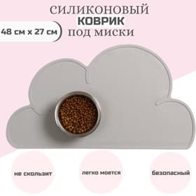 Коврик силиконовый под миску «Облако», 48×27 см, серый