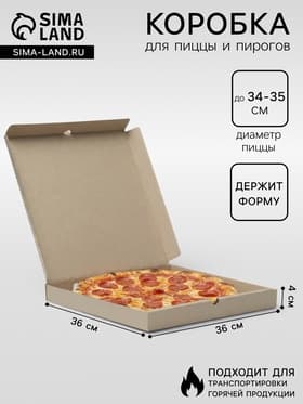 Коробка для пиццы, бурая, 36×36×4 см