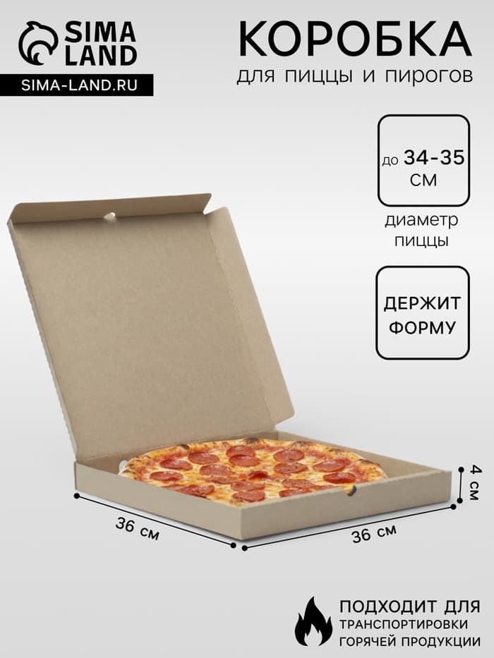 Коробка для пиццы, бурая, 36×36×4 см