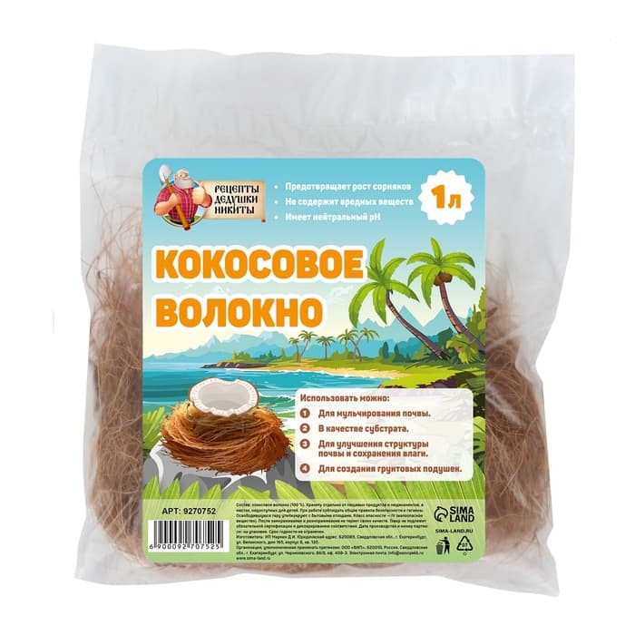 Кокосовое волокно «Рецепты Дедушки Никиты», 1 л