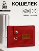 Кошелёк на липучке, красный