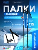 Палки лыжные стеклопластиковые, длина 115 см, цвет МИКС