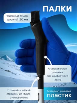 Палки лыжные стеклопластиковые, длина 115 см, цвет МИКС