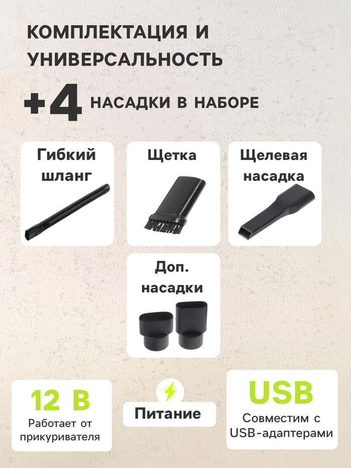 Пылесос автомобильный, беспроводной, 4 насадки, 120 Вт, 12 В, белый
