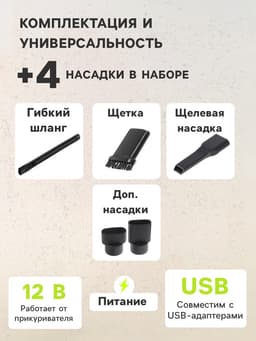 Пылесос автомобильный, беспроводной, 4 насадки, 120 Вт, 12 В, белый