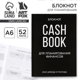 Блокнот для планирования финансов А6, 52 листа CASHBOOK