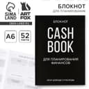 Блокнот для планирования финансов А6, 52 листа CASHBOOK