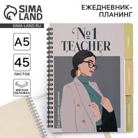 Планер-ежедневник с разделителями, А5, 45 л., мягкая обложка, Teacher №1