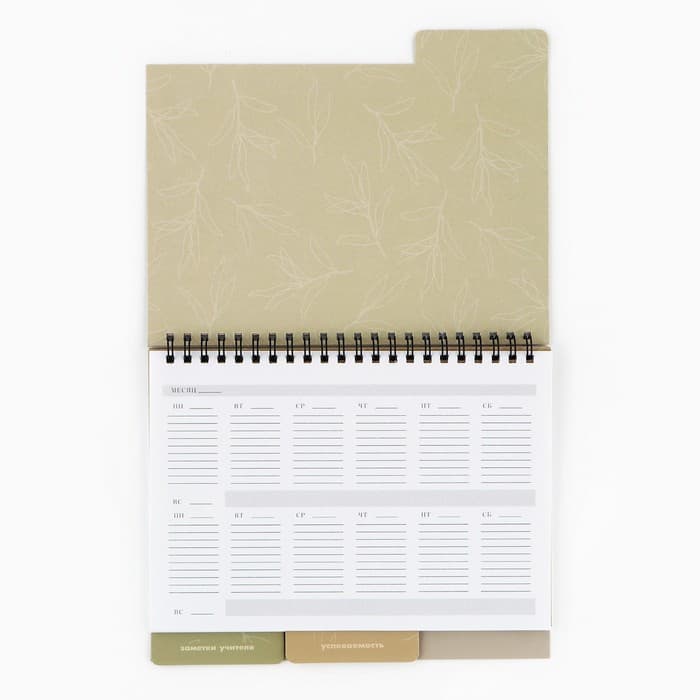 Планер-ежедневник с разделителями, А5, 45 л., мягкая обложка, Teacher №1