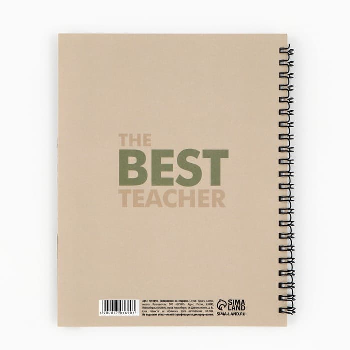 Планер-ежедневник с разделителями, А5, 45 л., мягкая обложка, Teacher №1