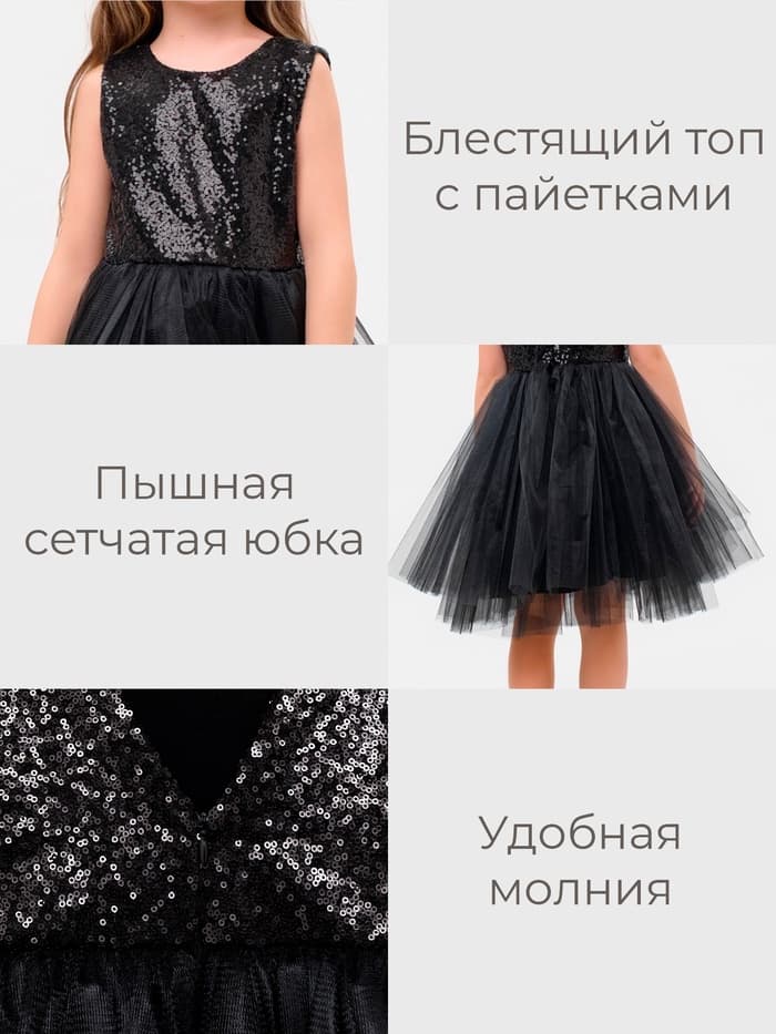 Платье для девочки KAFTAN с пайетками, чёрное, рост 86-92 см