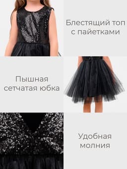 Платье для девочки KAFTAN с пайетками, чёрное, рост 86-92 см