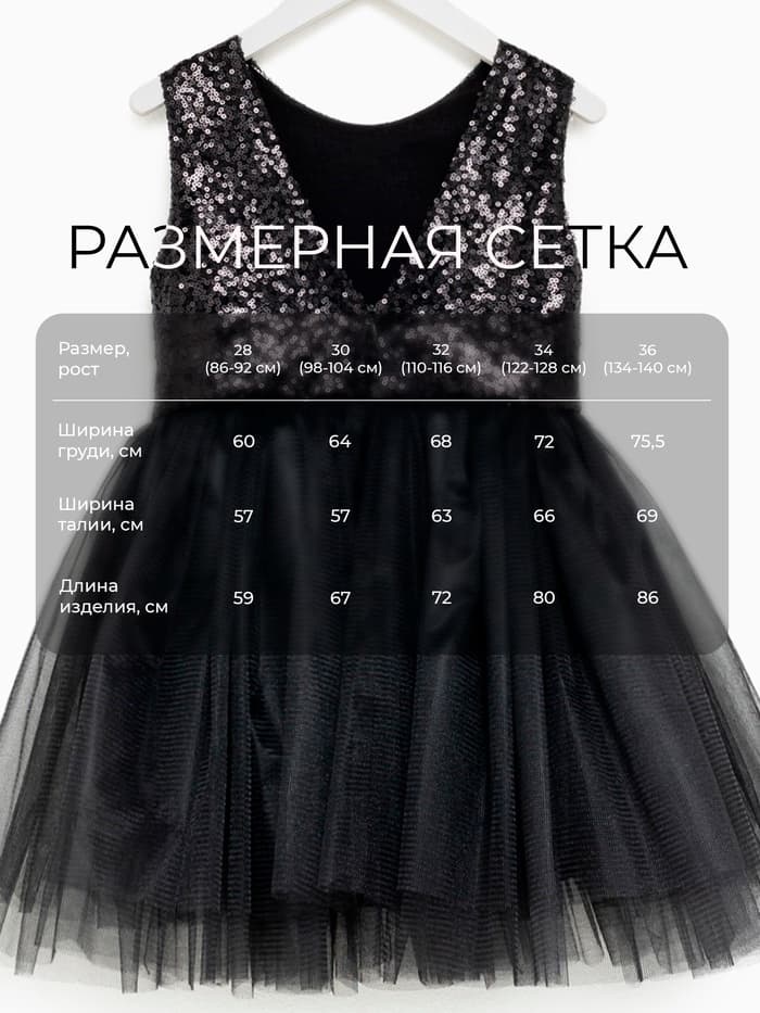 Платье для девочки KAFTAN с пайетками, чёрное, рост 86-92 см