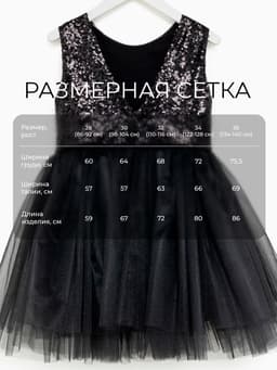 Платье для девочки KAFTAN с пайетками, чёрное, рост 86-92 см