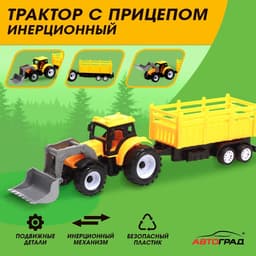 Трактор инерционный «Фермер», с прицепом