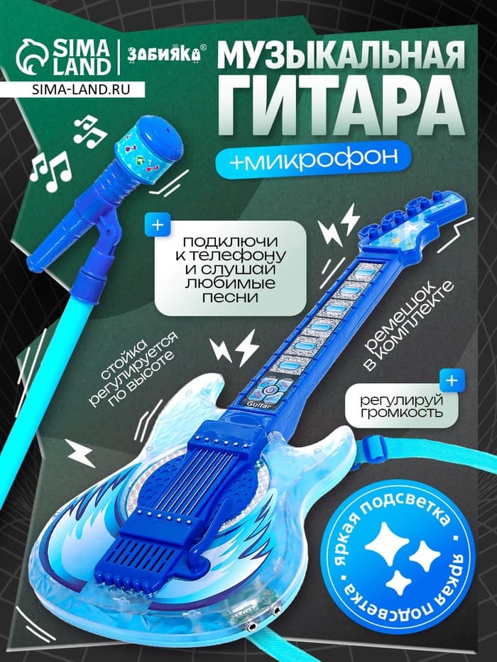 Музыкальная гитара с микрофоном, звук, свет, синяя