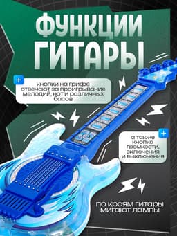 Музыкальная гитара с микрофоном, звук, свет, синяя