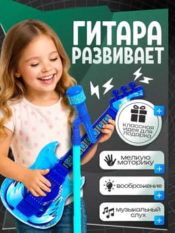 Музыкальная гитара с микрофоном, звук, свет, синяя