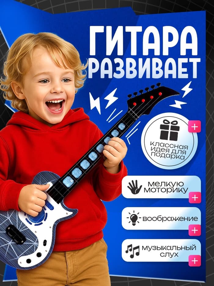 Гитара музыкальная, световые и звуковые эффекты