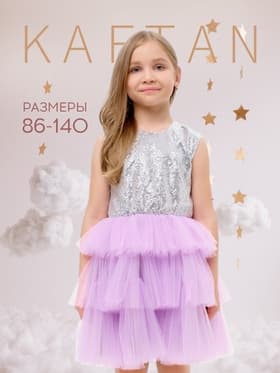 Платье нарядное для девочки с пайетками KAFTAN, серебристо-сиреневое, рост 122-128 см