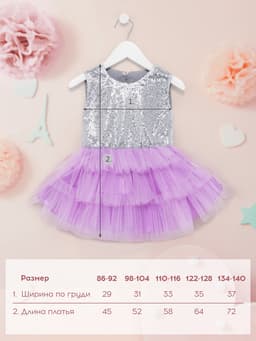 Платье для девочки KAFTAN с пайетками, серебристо-сиреневое, размер 34 (122-128 см)