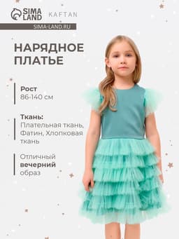Платье нарядное для девочки KAFTAN с крылышками, цвет мятный, рост 122-128 см