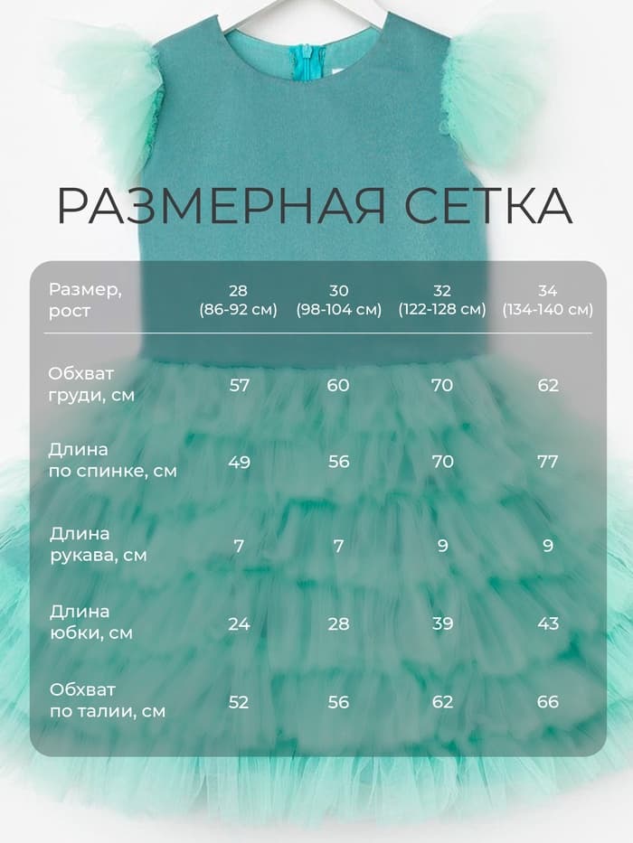 Платье нарядное для девочки KAFTAN с крылышками, цвет мятный, рост 122-128 см