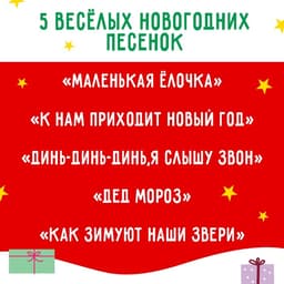 Музыкальная игрушка ZABIAKA «Весёлая ёлочка»