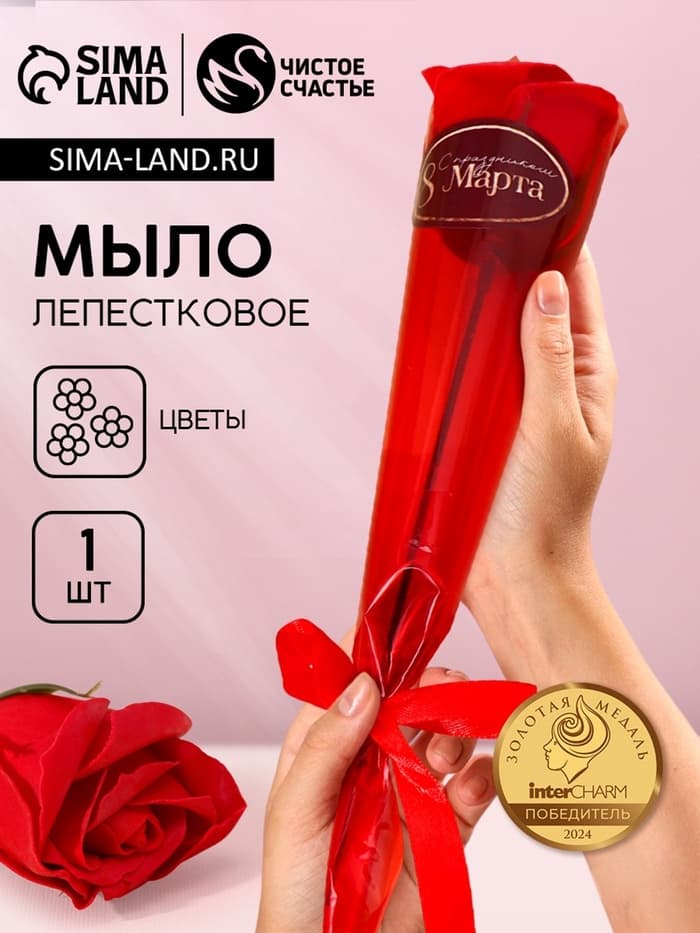 Мыло лепестковое «С 8 Марта», 1 шт., аромат цветочный, Чистое счастье