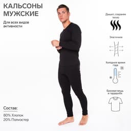 Кальсоны с НАЧЁСОМ, чёрные, размер 52-54